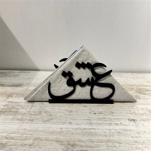جا دستمال کاغذی فلزی خطاطی طرح عشق رنگ مشکی