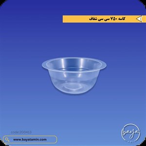 کاسه 750 سی سی_شفاف