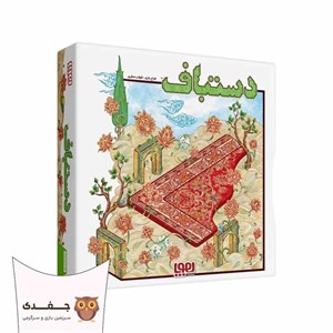 بازی فکری دستبافت هوپا