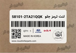 لنت ترمز جلو اپتیما
