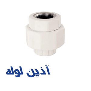 مهره ماسوره تلفیقى بوشن فلزى آذین