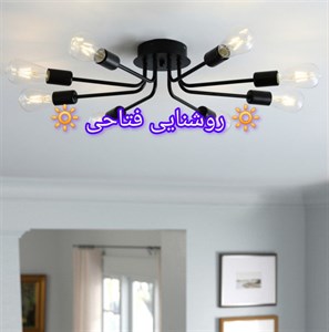 لوستر سقفی شیک
