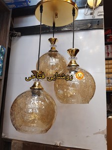 لوستر سقفی سه شعله
