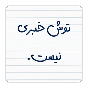 مگنت یخچال مدل توش خبری نیست کد ۰۰۱