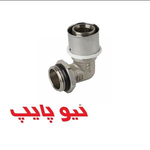 زانو 90درجه روپیچ پرسی با مهره تنظیم نیوپایپ