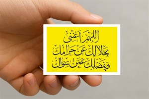 مگنت دعای رزق و روزی