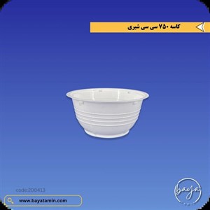 کاسه 750 سی سی_شیری