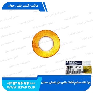 واشر مسی زیر سوزنHYUNDAI, R210LC-7H هیوندای