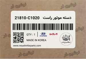 دسته موتور راست سوناتا و اپتیما