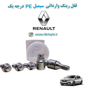 قفل رینگ وارداتی سیمبل PE درجه یک