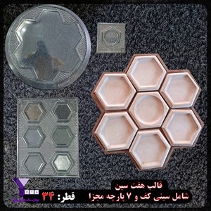 قالب طلقی  8 تکه با سینی کد 838485