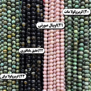 ریسه سنگ های (۸میل) کد 3335