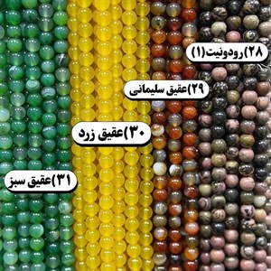 ریسه سنگ های (۸میل) کد 1112