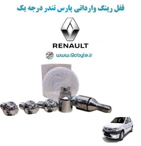 قفل رینگ وارداتی پارس تندر درجه یک