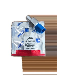 فشنگی هیدرولیک فرمان (آبی) پژو 206 برند عظام