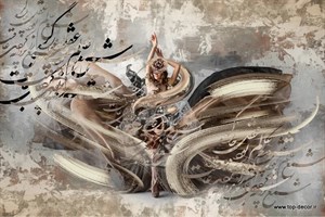 پوستر دیواری طرح دختر رقصنده و خطاطی