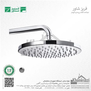 سردوش ثابت فریز شاور مدل دایره