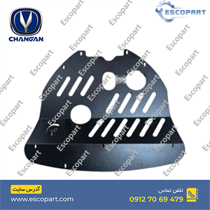 سینی فلزی زیر موتور چانگان Cs55 پلاس