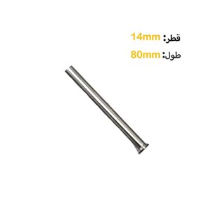 سنبه برش قطر 14 طول 80 میلی متر HSS ایتالیایی