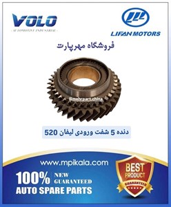 دنده ۵ شفت ورودی لیفان ۵۲۰ - LIFAN 520