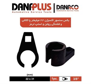 بکس سنسور اکسیژن 22 میلی متر داناپلاس مدل D12725