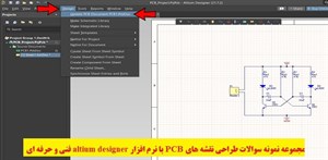 
	 مجموعه نمونه سوالات طراحی نقشه های PCB با نرم افزار altium designer فنی و حرفه ای -		 	