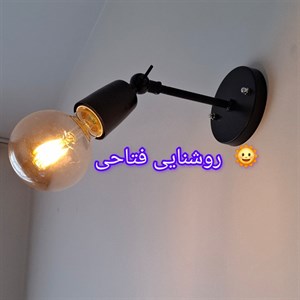 چراغ دیواری متحرک و هر زاویه ای که دلت بخواد میشه تنظیم کرد عکس اجرا شده و غیر ژورنالی