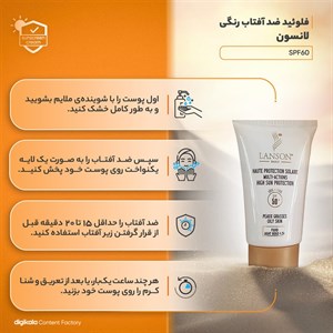 فلوئید ضد آفتاب رنگی لانسون مدل SPF60 شماره 1.5 محافظ UVA ،UVB، مناسب پوست چرب حجم 40 میلی‌لیتر