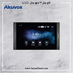 تاچ پنل 7 اینچ مدل S563w برند Akuvox
