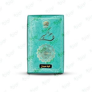 عطر عود صندل طبیعی موسسه حکیم خیراندیش