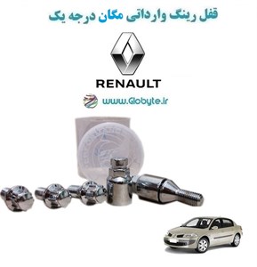 قفل رینگ وارداتی مگان درجه یک