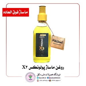 روغن ماساژ پولونکس X3 | جذب سریع، عصاره‌های گیاهی و رایحه ملایم برای آرامش و صمیمیت