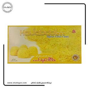 پشمک لقمه‌ای زعفرانی حاج عبدالله - 350 گرم