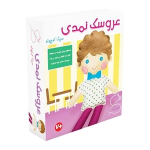 عروسک نمدی سینا