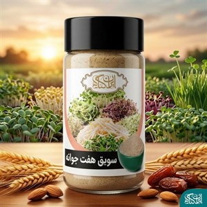سویق هفت جوانه  ۲۰۰گرم