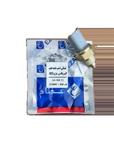 فشنگی استپ دنده عقب گیربکس پژو 405 برند عظام