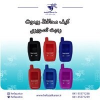 کیف محافظ ریموت ردبت تصویری