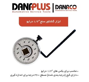 گشتاور سنج 1/2 درایو داناپلاس مدل D08241