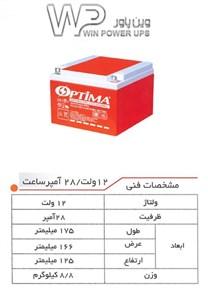 باتری UPS اپتیما 12 ولت 28 آمپر