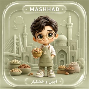 ارسال پیامک تبلیغاتی به  آجیل و خشکبار مشهد