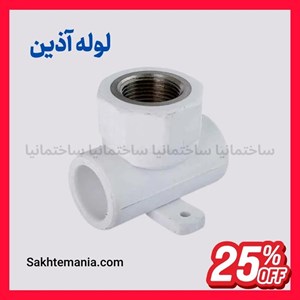 قیمت سراهی بوشن فلزی دیواری 20*1/2 اینچ آذین | خرید سراهی بوشن فلزی دیواری 20*1/2 آذینتخفیفارسال
