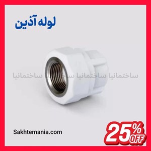 قیمت بوشن یکسر فلزی 110*4 اینچ آذین | خرید بوشن یکسر فلزی آذین با گارانتیتخفیفارسال