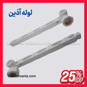 قیمت خرید زانو زوج رادیاتوری یکسر بوشن فلزی 20×1/2 اینچ آذین | قیمت روز آذین – زانو شابلون رادیاتور