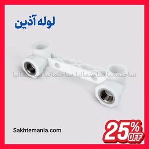 قیمت زانو بوشن زوج 25×1/2 اینچ آذین | خرید زانو بوشن زوج 25×1/2 اینچ – زانو شیر مخلوط