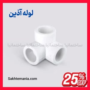 قیمت سراهی کنج 20 آذین | خرید ارزانترین سراهی کنج 20 آذین -لیست جدید آذینارسال سریع