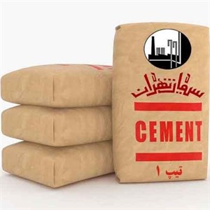 قیمت خرید سیمان تیپ ۱ تهران (کیسه ۵۰ کیلویی) | قیمت روز سیمان تهرانارسال سریع