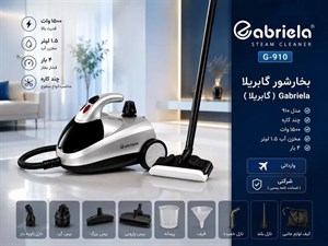 بخارشو گابریلا اصلی 