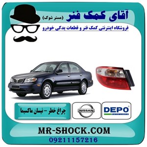 چراغ خطر گلگیر چپ نیسان ماکسیما برند دپو DEPO تایوان