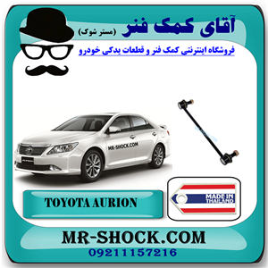 میل موجگیر جلو تویوتا اریون 2008-2011 برند ساخت تایلند با بهترین قیمت
