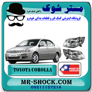 چراغ جلو تویوتا کرولا 2005-2007 برند ساخت تایوان با بهترین کیفیت